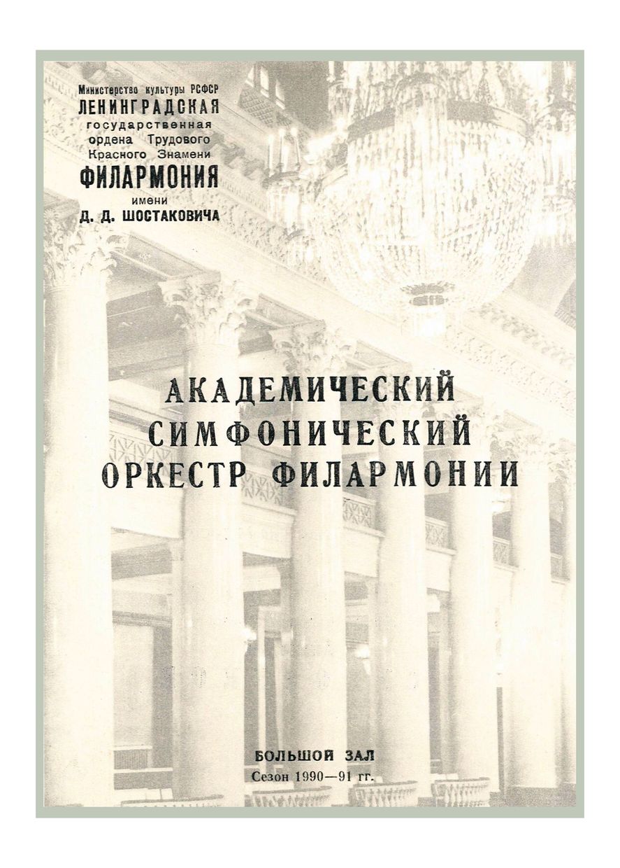 Гайдн и музыка Вены
Дирижер – Владимир Альтшулер