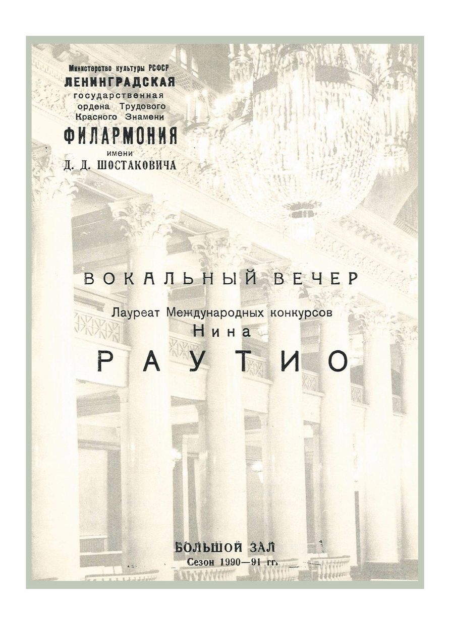 Вокальный вечер
Нина Раутио