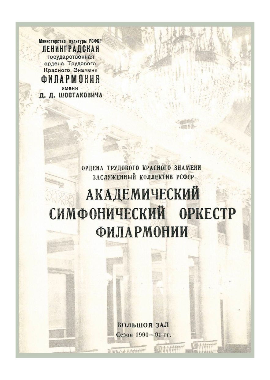Гайдн и музыка Вены
Дирижер – Семен Бычков (Франция)