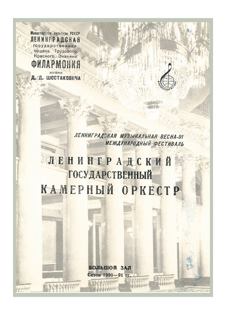 Симфонический концерт
Дирижер – Джеймс Яннатос (США)