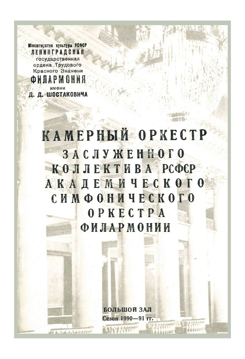 Прокофьев и венские классики
Дирижер – Иегуди Менухин (Великобритания)