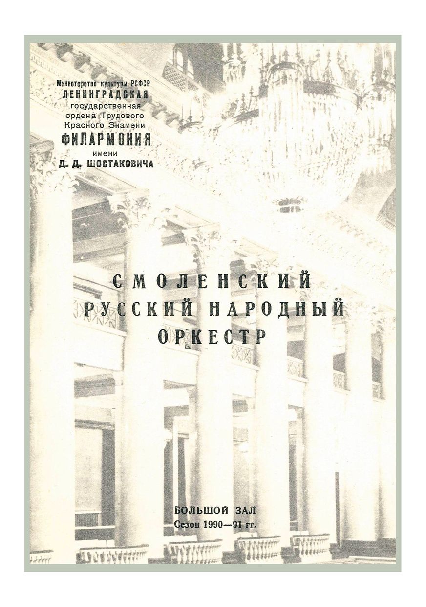 Праздничный концерт
Дирижер – Виктор Дубровский