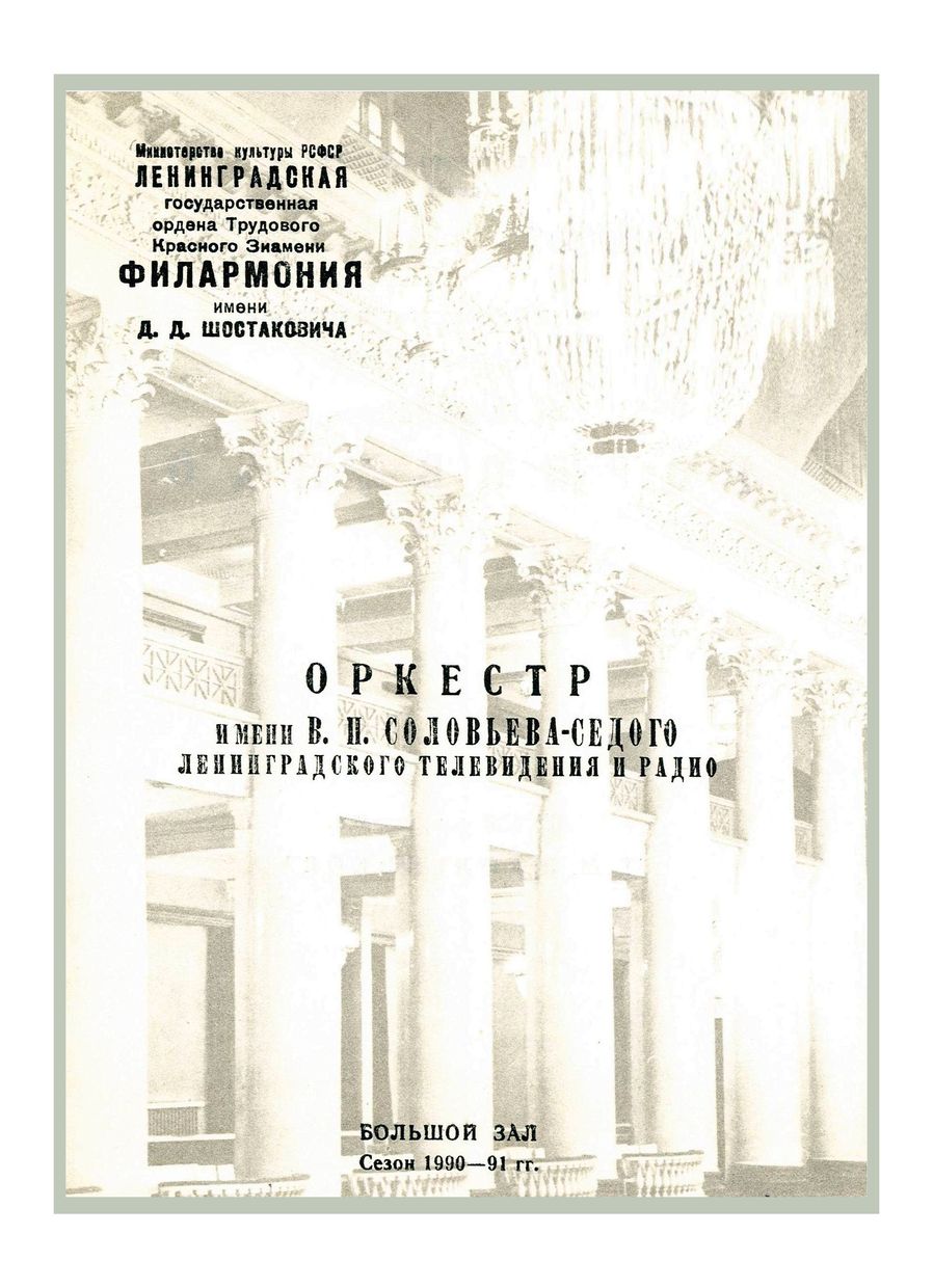 Музыка – школьника
«Петя, Волк и Метель»