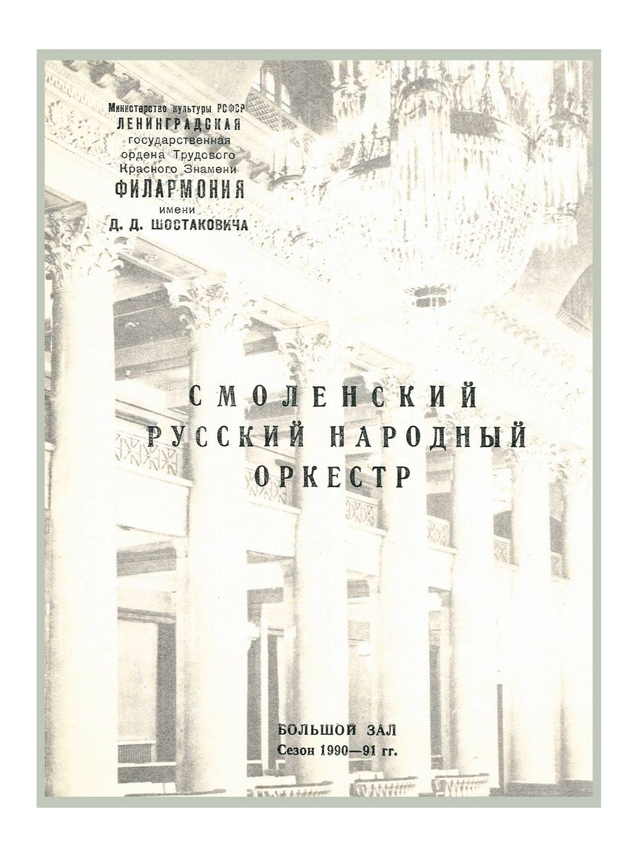 Праздничный концерт
Дирижер – Виктор Дубровский