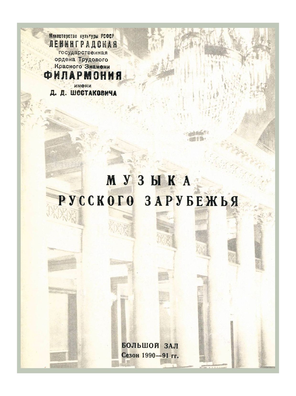 Симфонический концерт
Дирижер – Эдвард Чивжель
