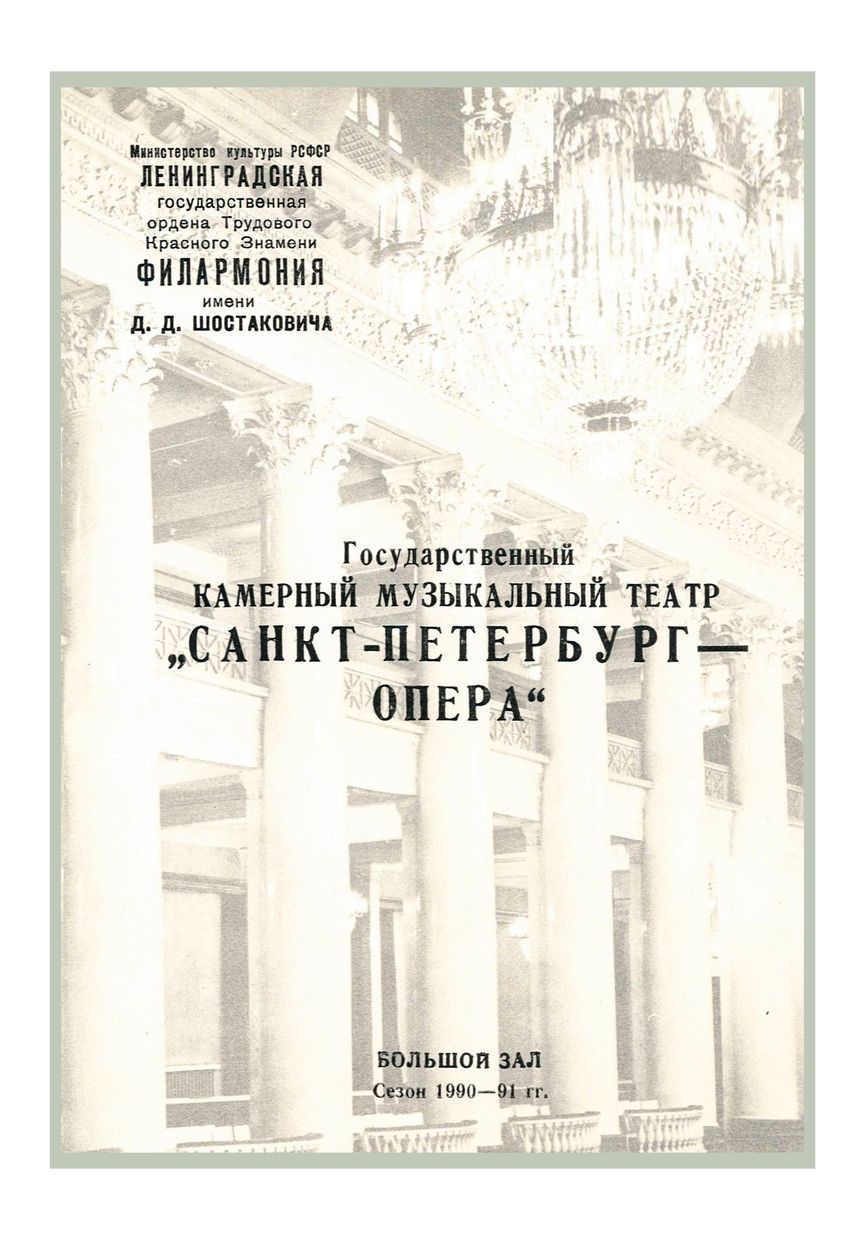 Бортнянский. Опера «Сокол»
Дирижер – Сергей Калагин