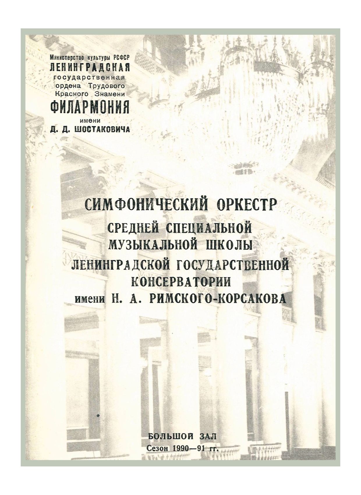 Симфонический концерт
Дирижер – Марк Рейзеншток