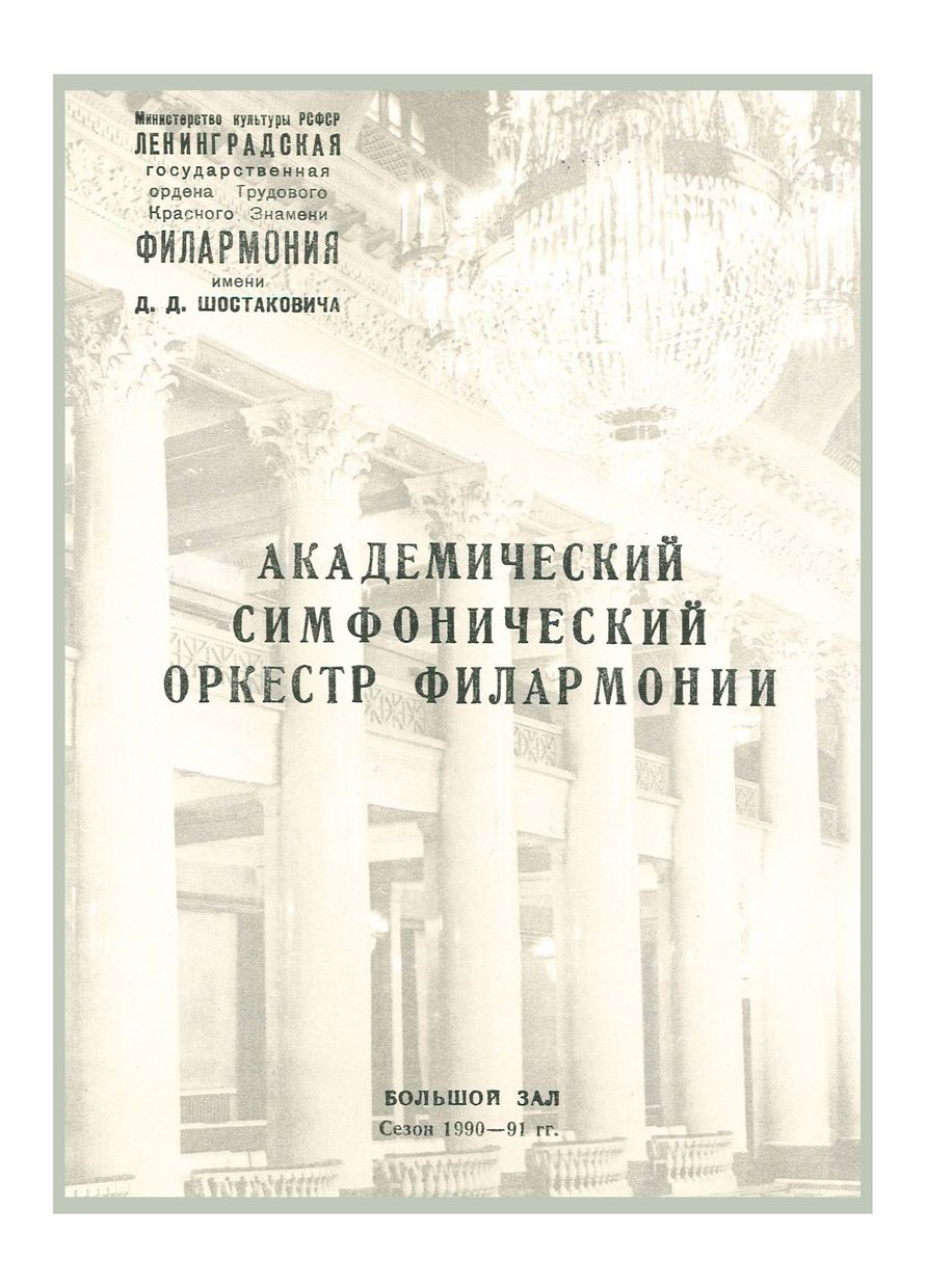 Симфонический концерт
Дирижер – Павел Бубельников