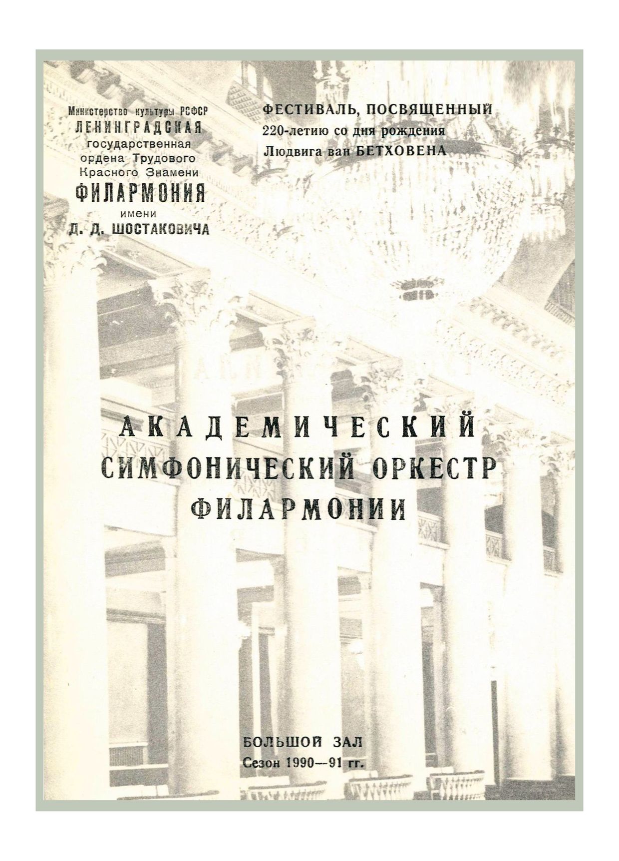 Фестиваль, посвященный 220-летию со дня рождения Людвига ван Бетховена
Симфонический концерт
Дирижер – Туомас Оллила (Финляндия)
