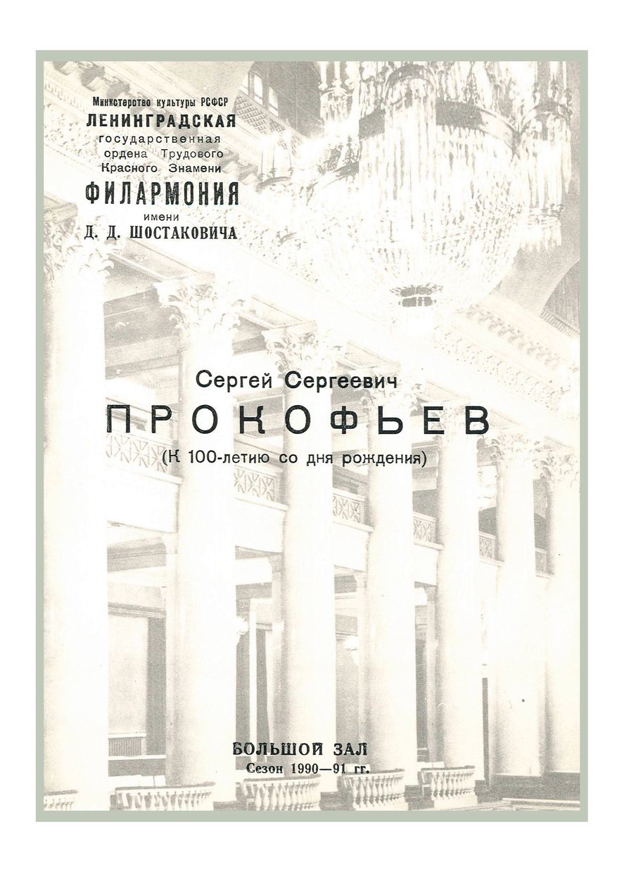 Симфонический концерт
Дирижер – Виктор Федотов