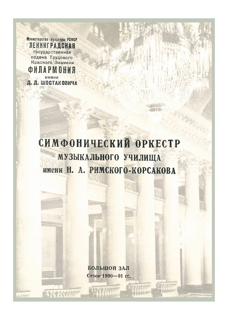 Сказочные сюжеты в русской музыке
Дирижер – Альгирдас Паулавичюс