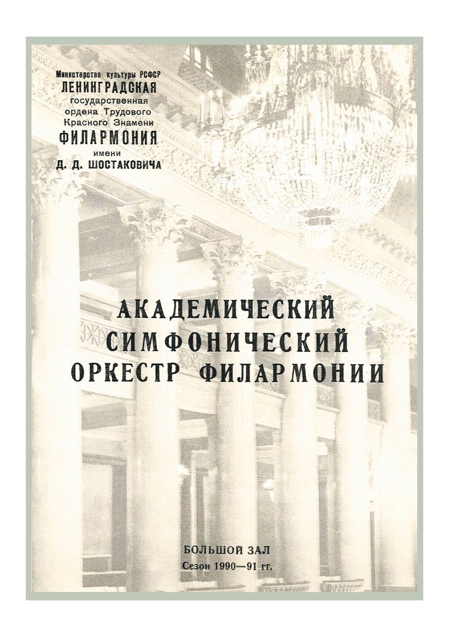 Симфонический концерт
Дирижер – Терье Миккельсен (Норвегия)