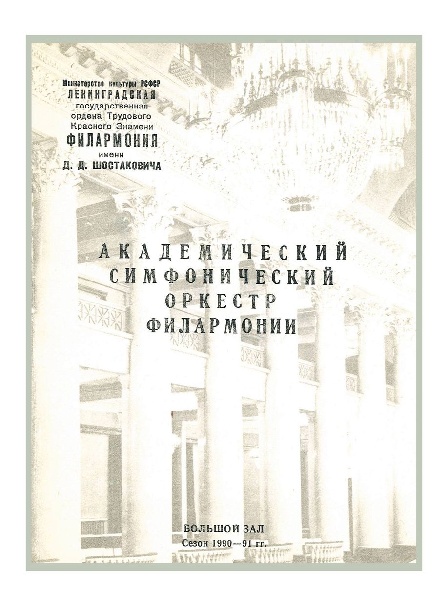 Симфонический концерт
Дирижер – Арво Волмер