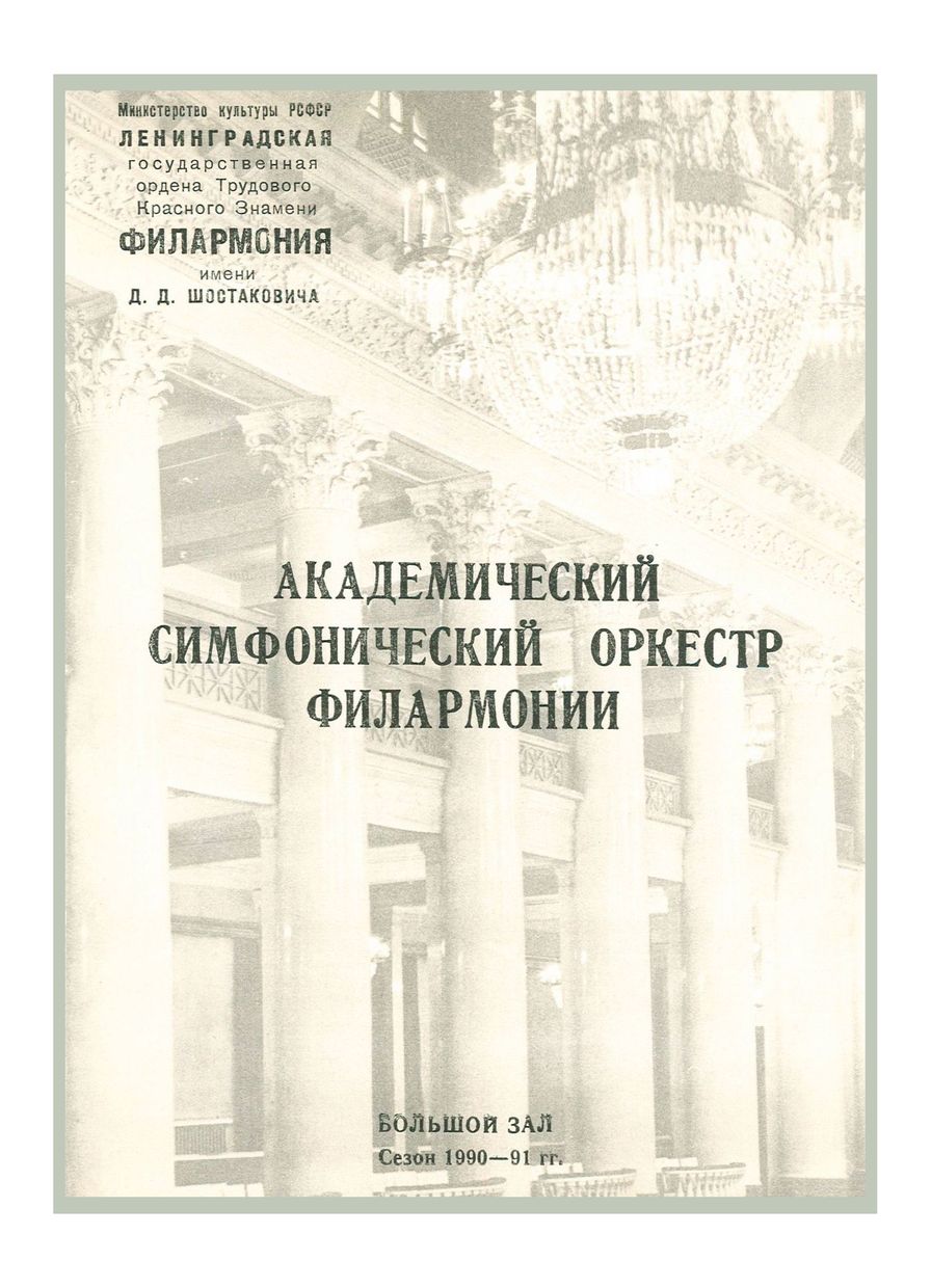 Симфонический концерт
Дирижер – Терье Миккельсен (Норвегия)