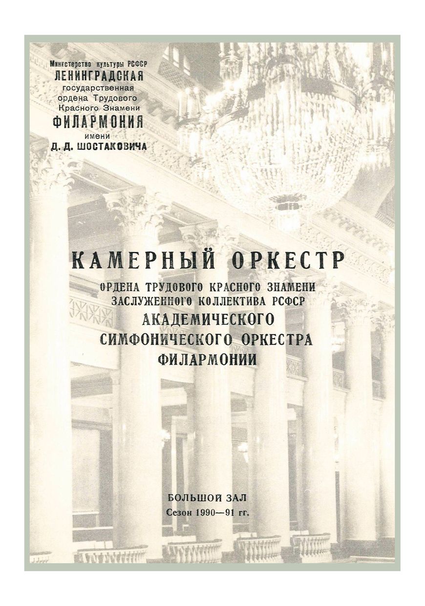 Гайдн и музыка Вены
Дирижер – Валентин Зверев