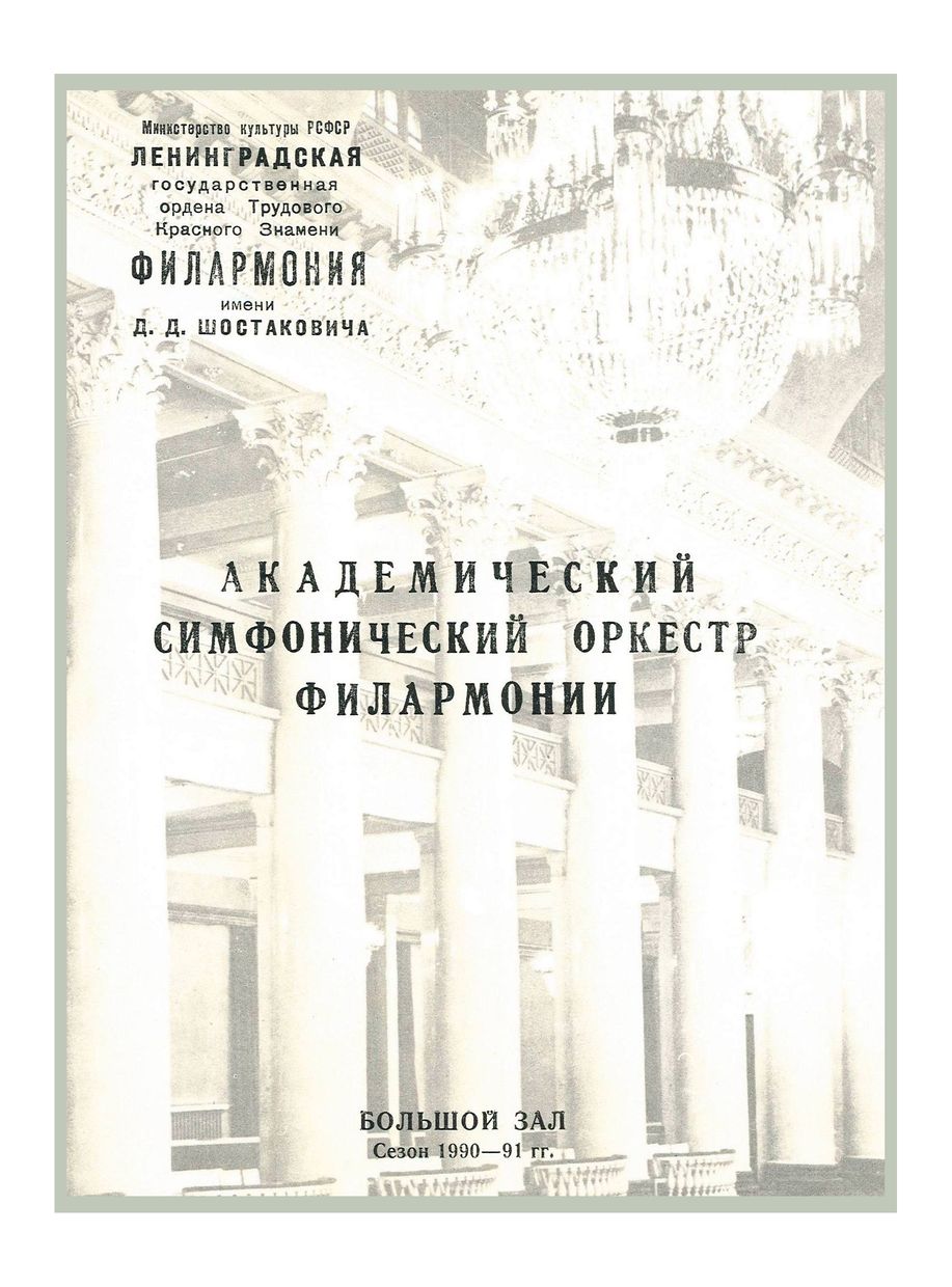 Симфонический концерт
Дирижер – Нансе Гум (Южная Корея)