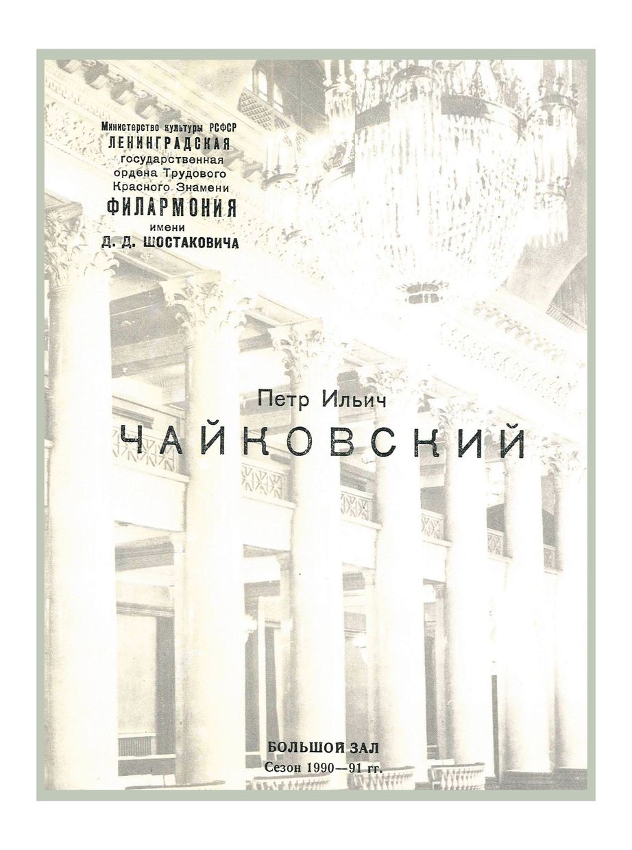 Симфонический концерт
Дирижер – Одиссей Димитриади