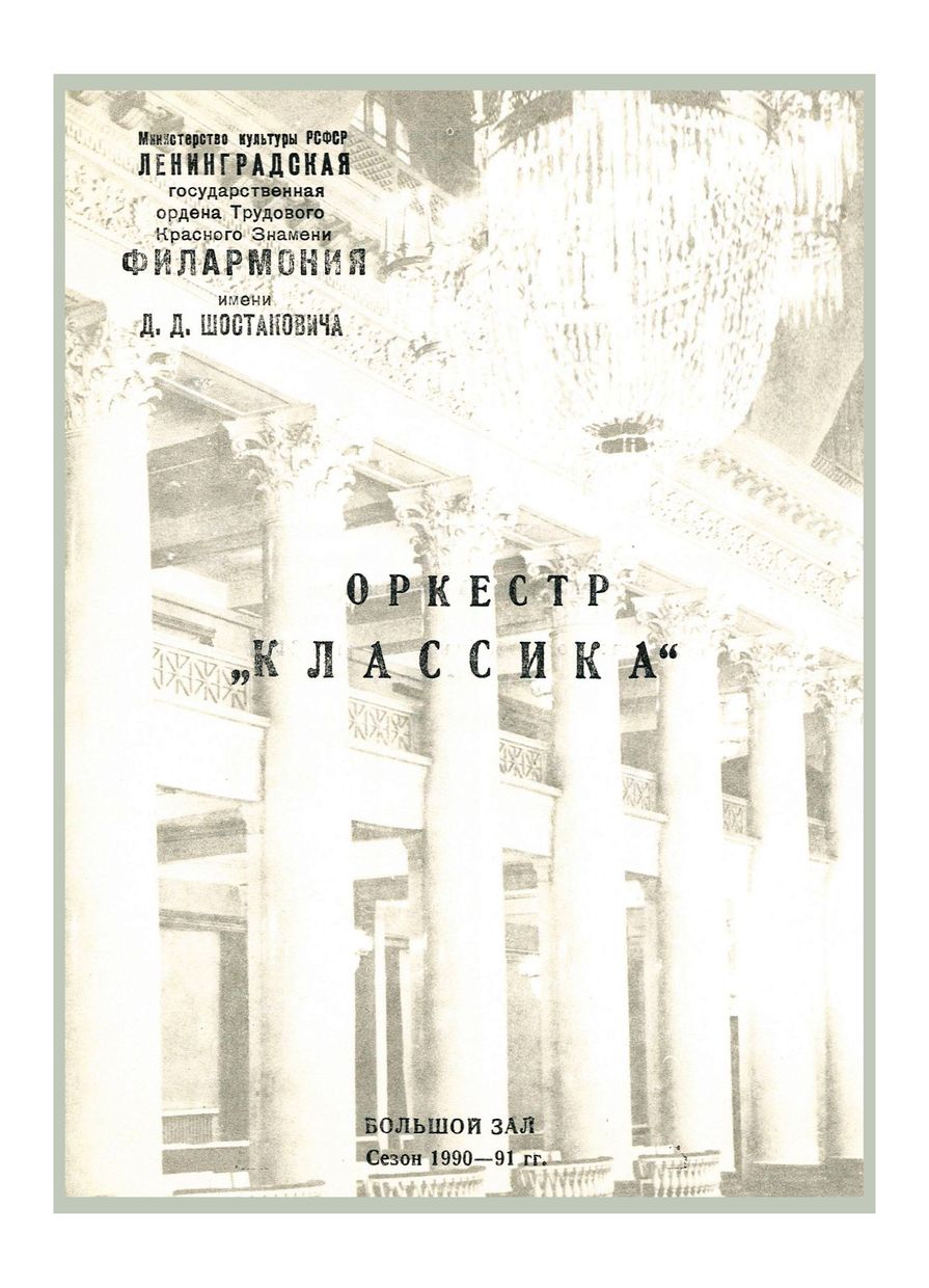 Симфонический концерт
Дирижер – Александр Канторов