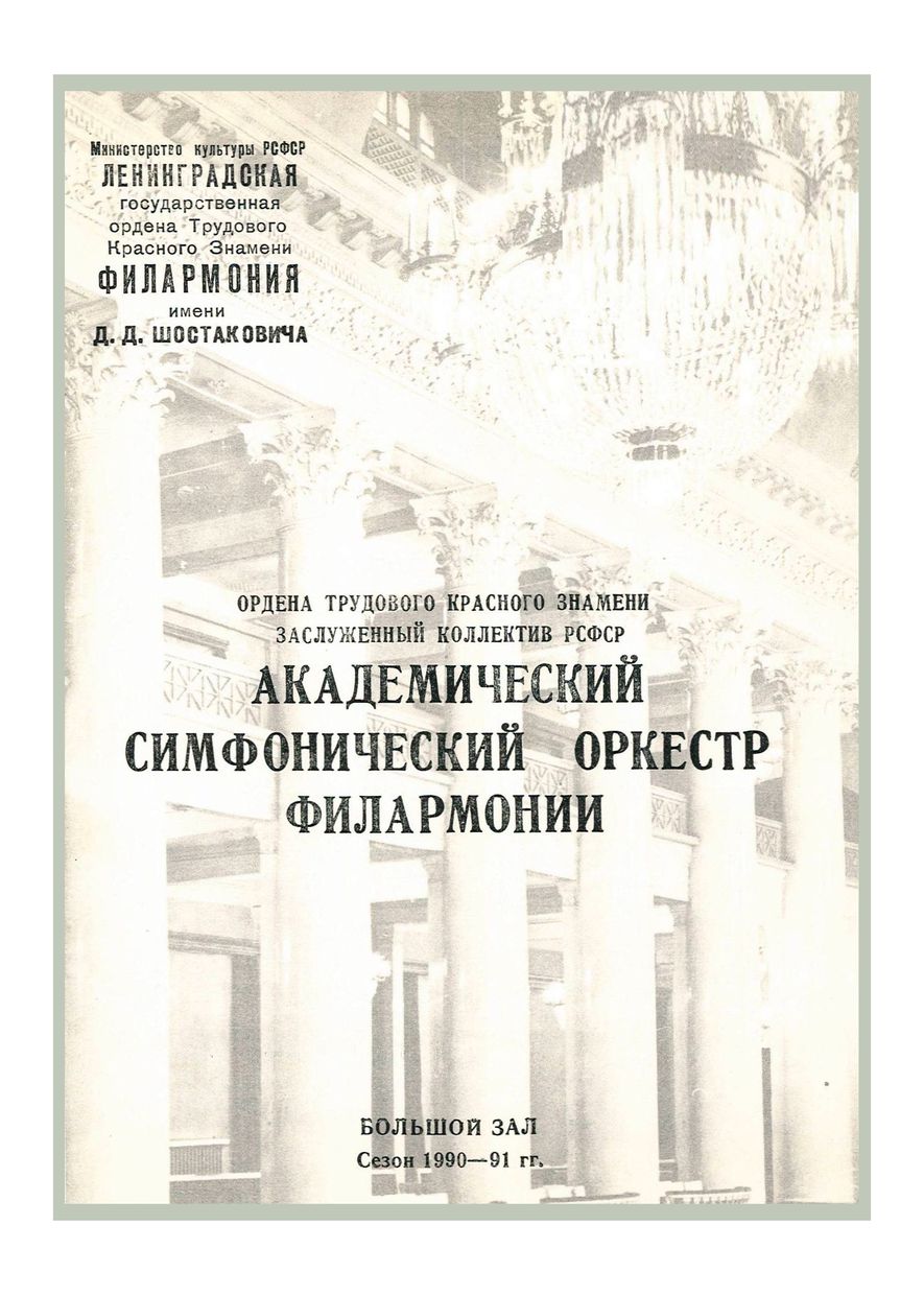 Симфонический концерт
Дирижер – Александр Козлов