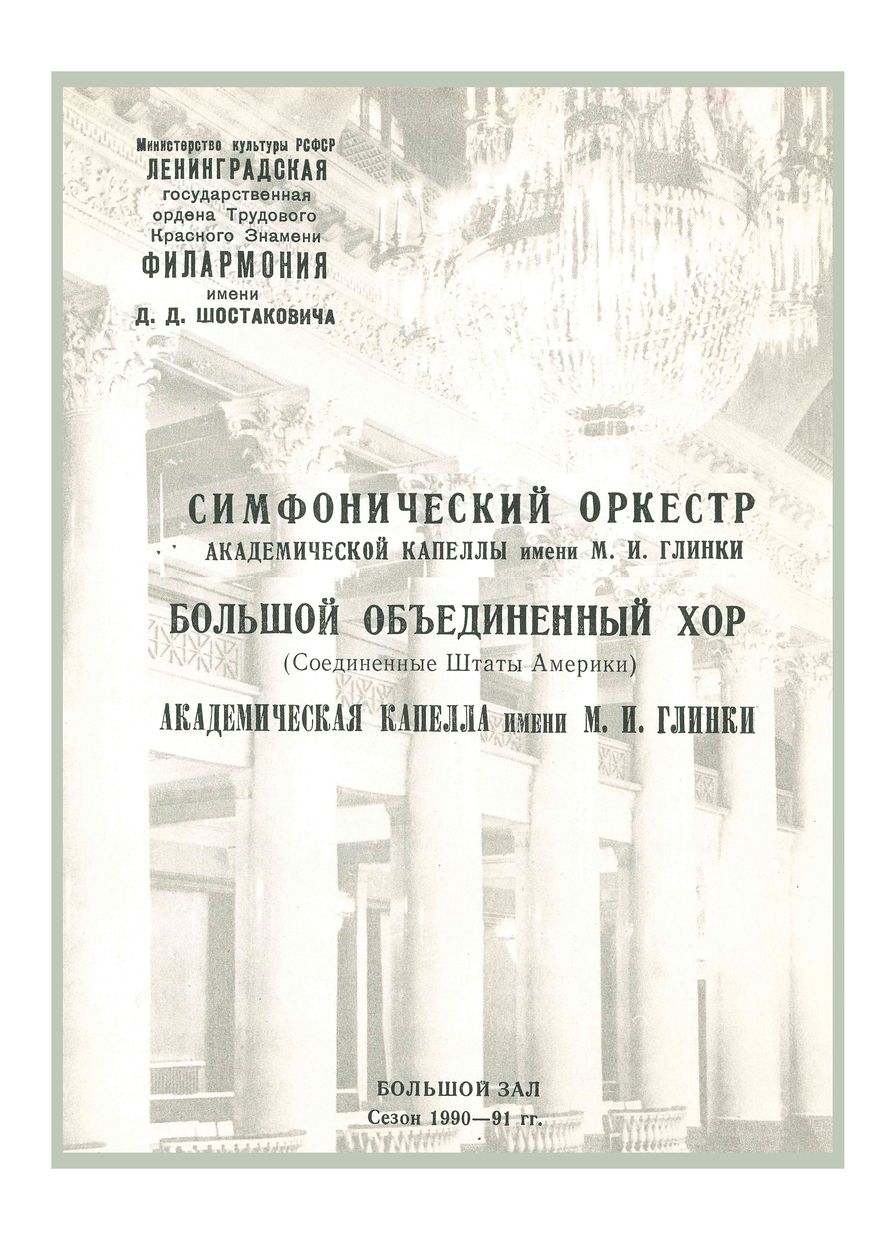 Симфонический концерт
Дирижеры – Владислав Чернушенко, Питер Тиборис (США)