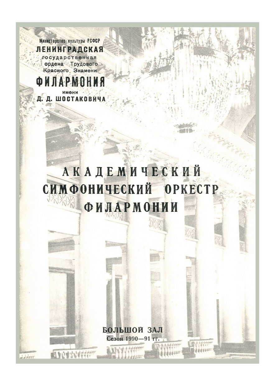 Симфонический концерт
Дирижер – Нансе Гум (Южная Корея)