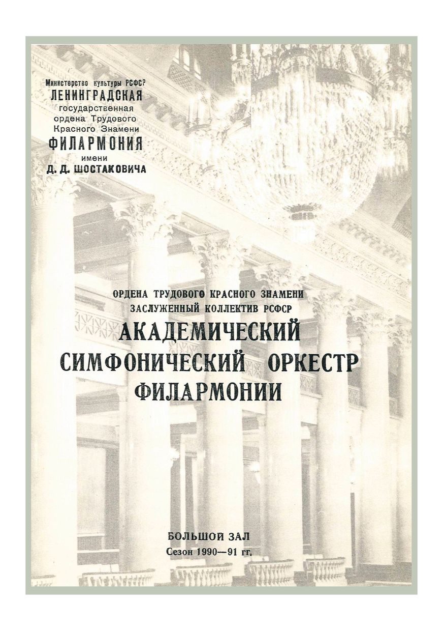 Симфонический концерт
Дирижер – Александр Козлов