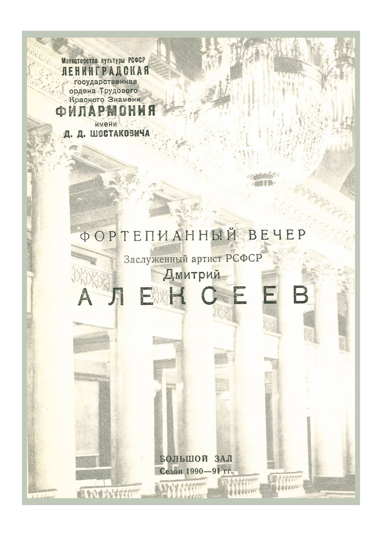 Фортепианный вечер
Дмитрий Алексеев