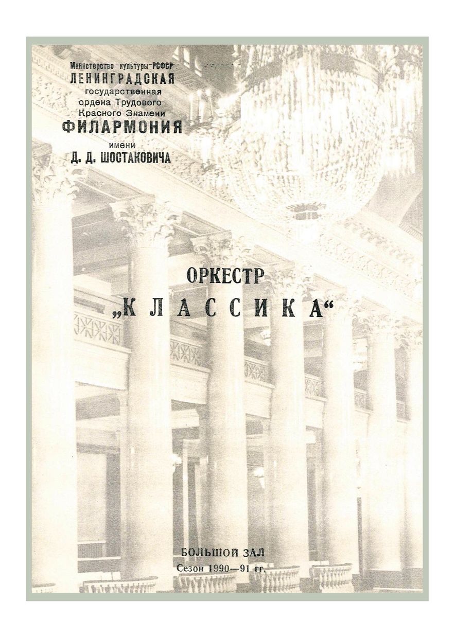 Сказки Пушкина в русской музыке
Дирижер – Александр Канторов