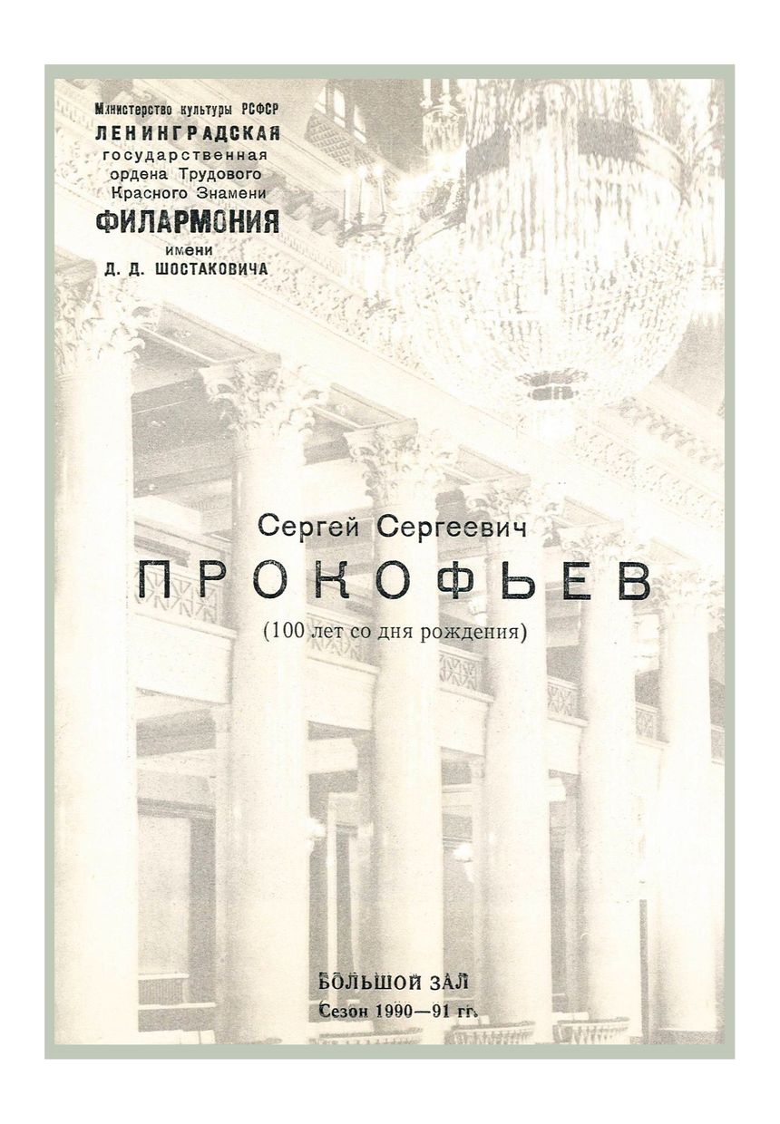 Симфонический концерт
Дирижер – Виктор Федотов