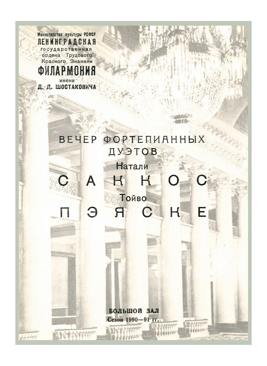 Вечер фортепианных дуэтов
Натали Саккос и Тойво Пэяске