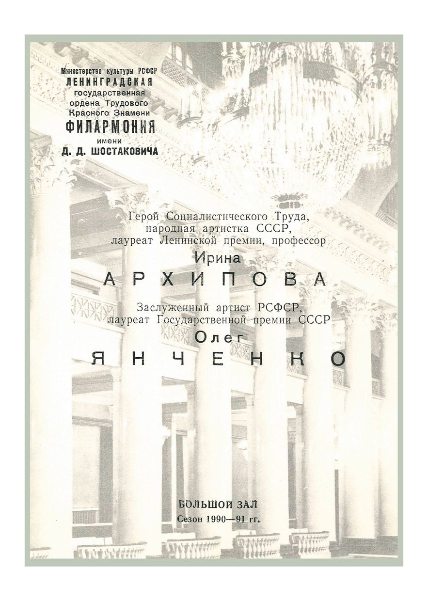 Органно-вокальный вечер
Ирина Архипова 
Олег Янченко
