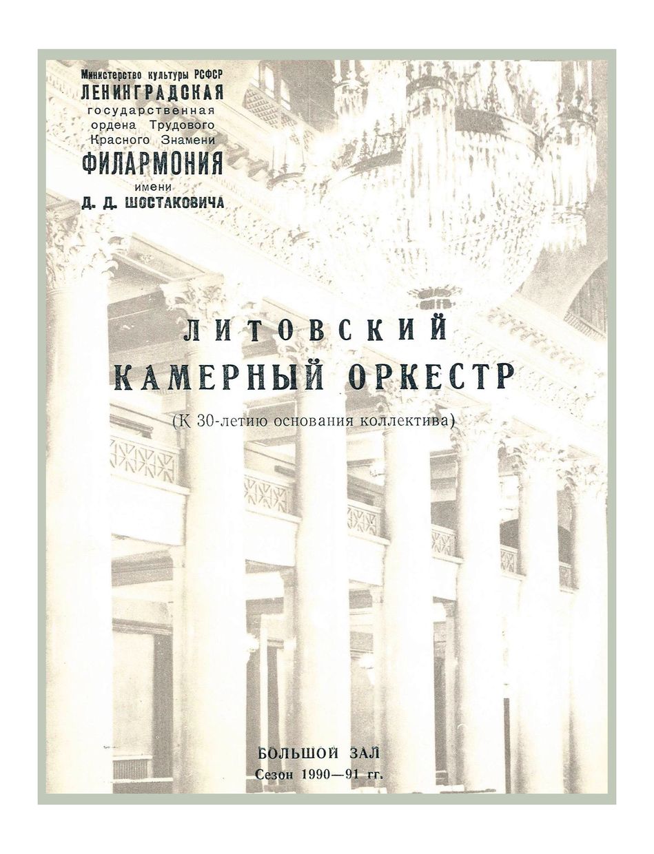 Гайдн и музыка Вены
Литовский камерный оркестр
Дирижер – Саулюс Сондецкис