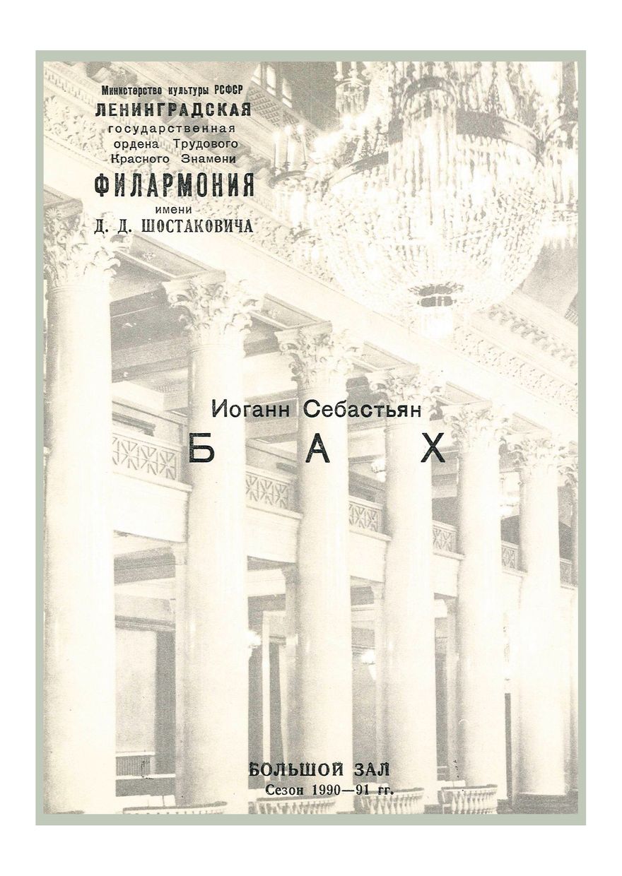 Бах. Инструментальные концерты
Дирижер – Юрий Серебряков