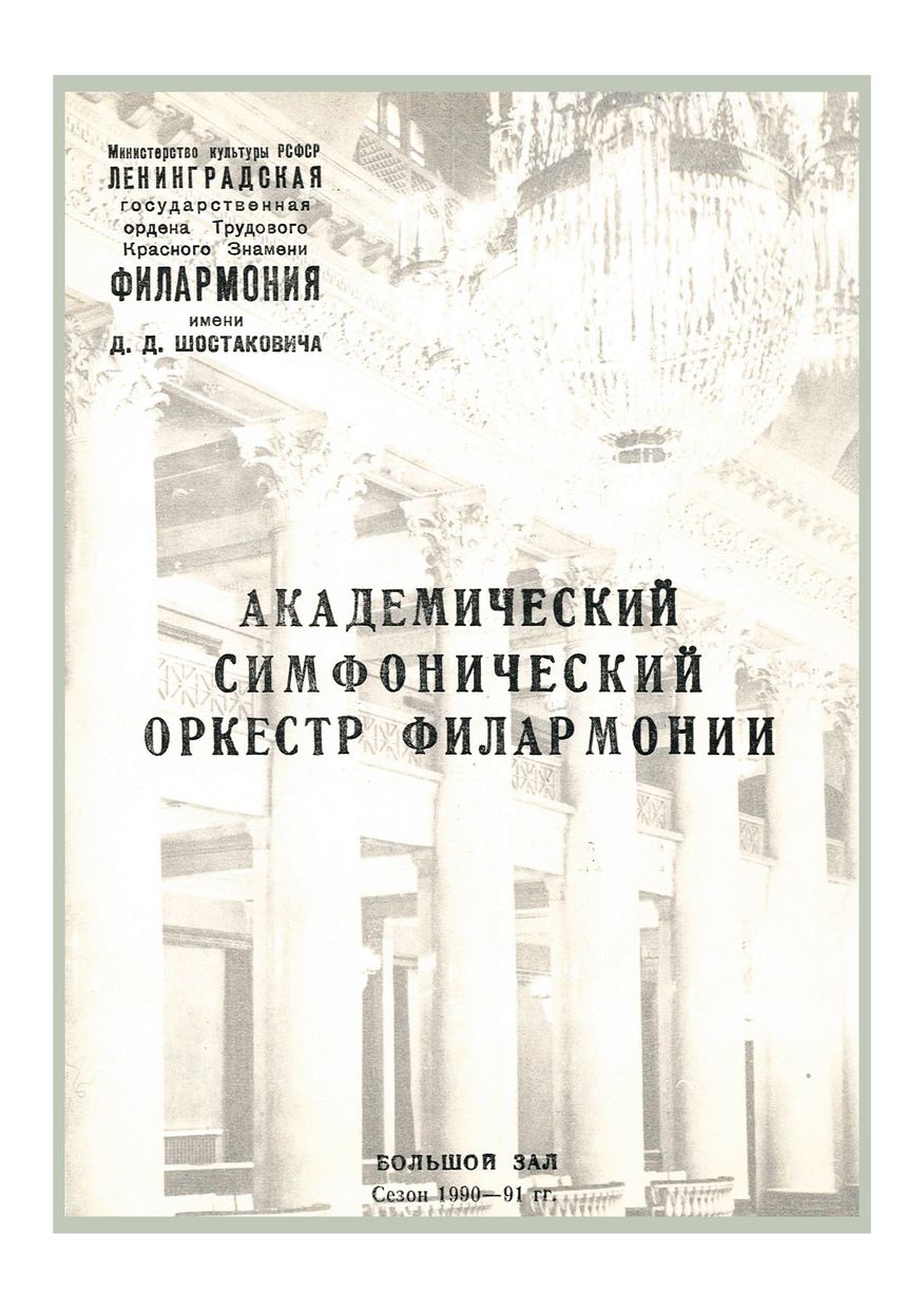 Симфонический концерт
Дирижер – Александр Дмитриев