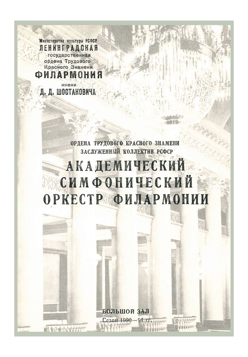 Симфонический концерт
Дирижер – Тимур Мынбаев