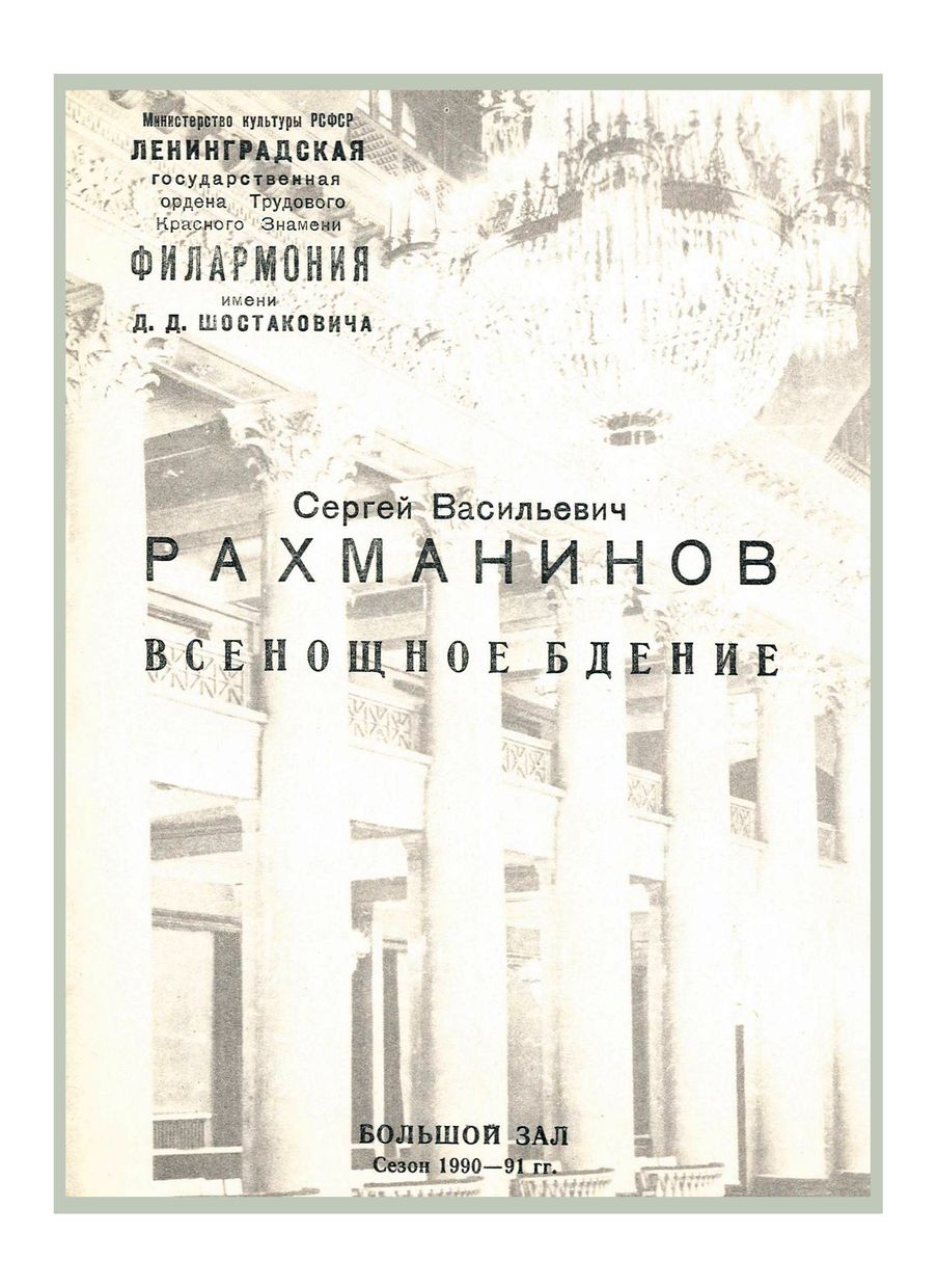 Вечер русской духовной музыки
Московский камерный хор