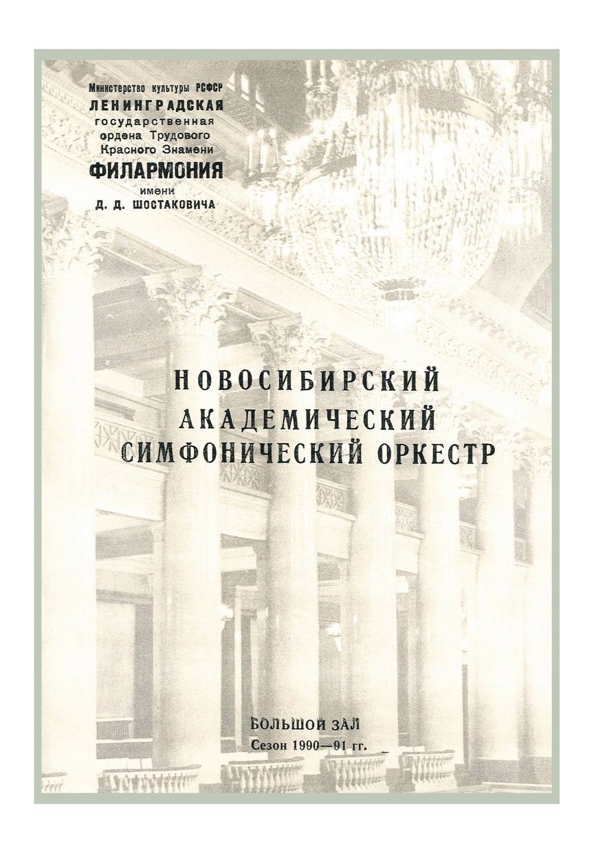 Симфонический концерт
Дирижер – Арнольд Кац