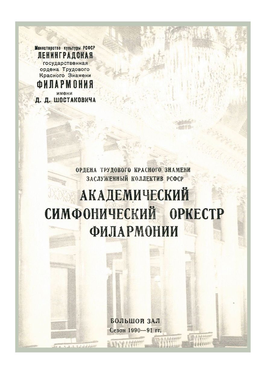 Симфонический концерт
Дирижер – Николай Алексеев