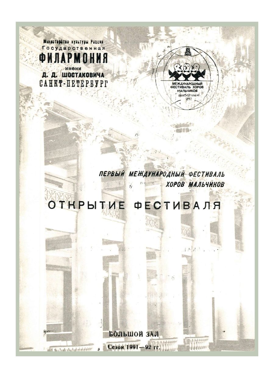 Датский Хор мальчиков (г. Копенгаген, Дания)
Хор мальчиков Лимбургского кафедрального собора (Федеративная Республика Германия)