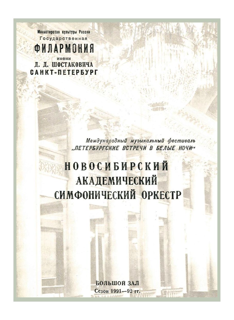 Симфонический концерт
Дирижер – Арнольд Кац