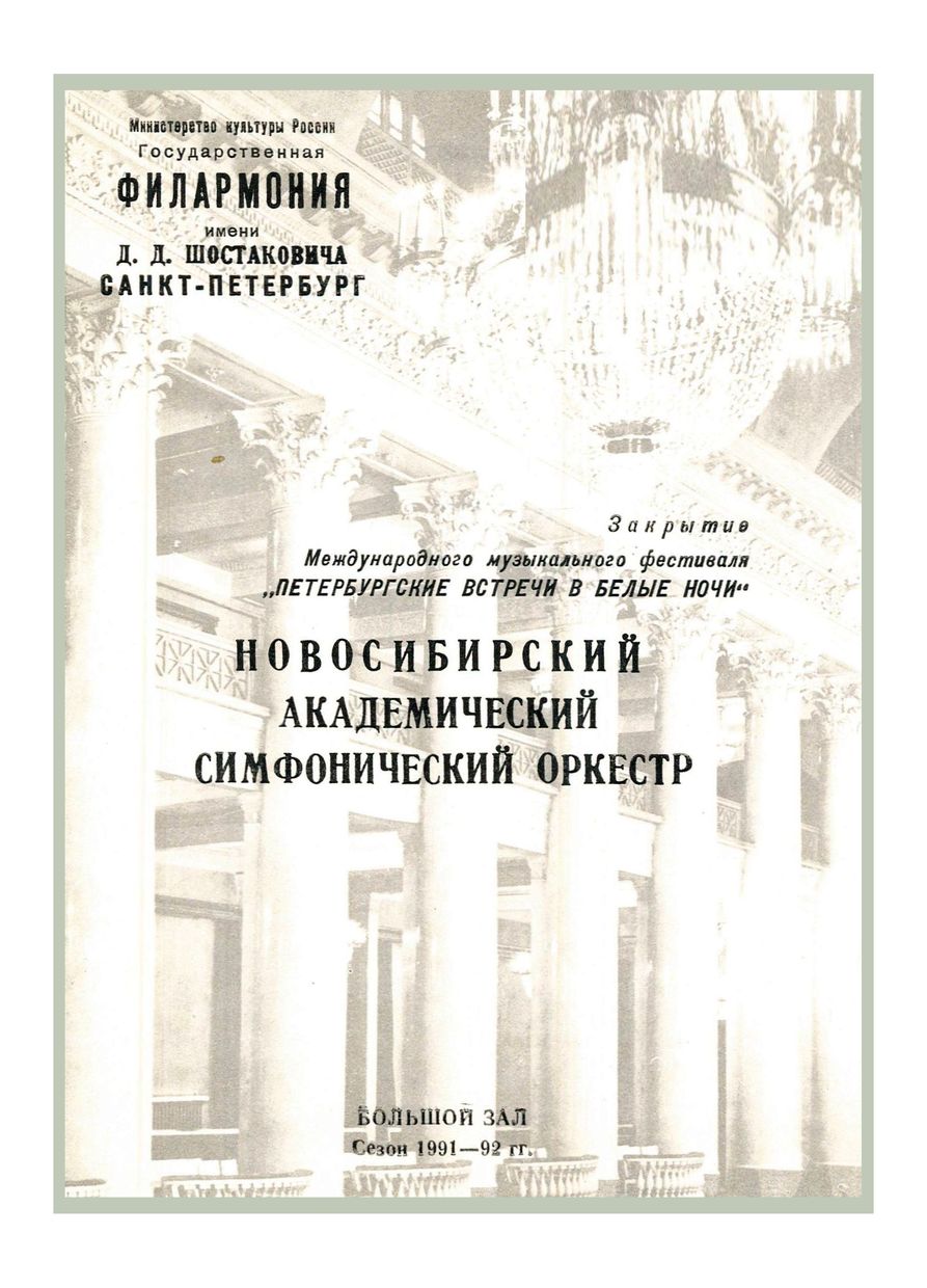 Симфонический концерт
Дирижер – Арнольд Кац