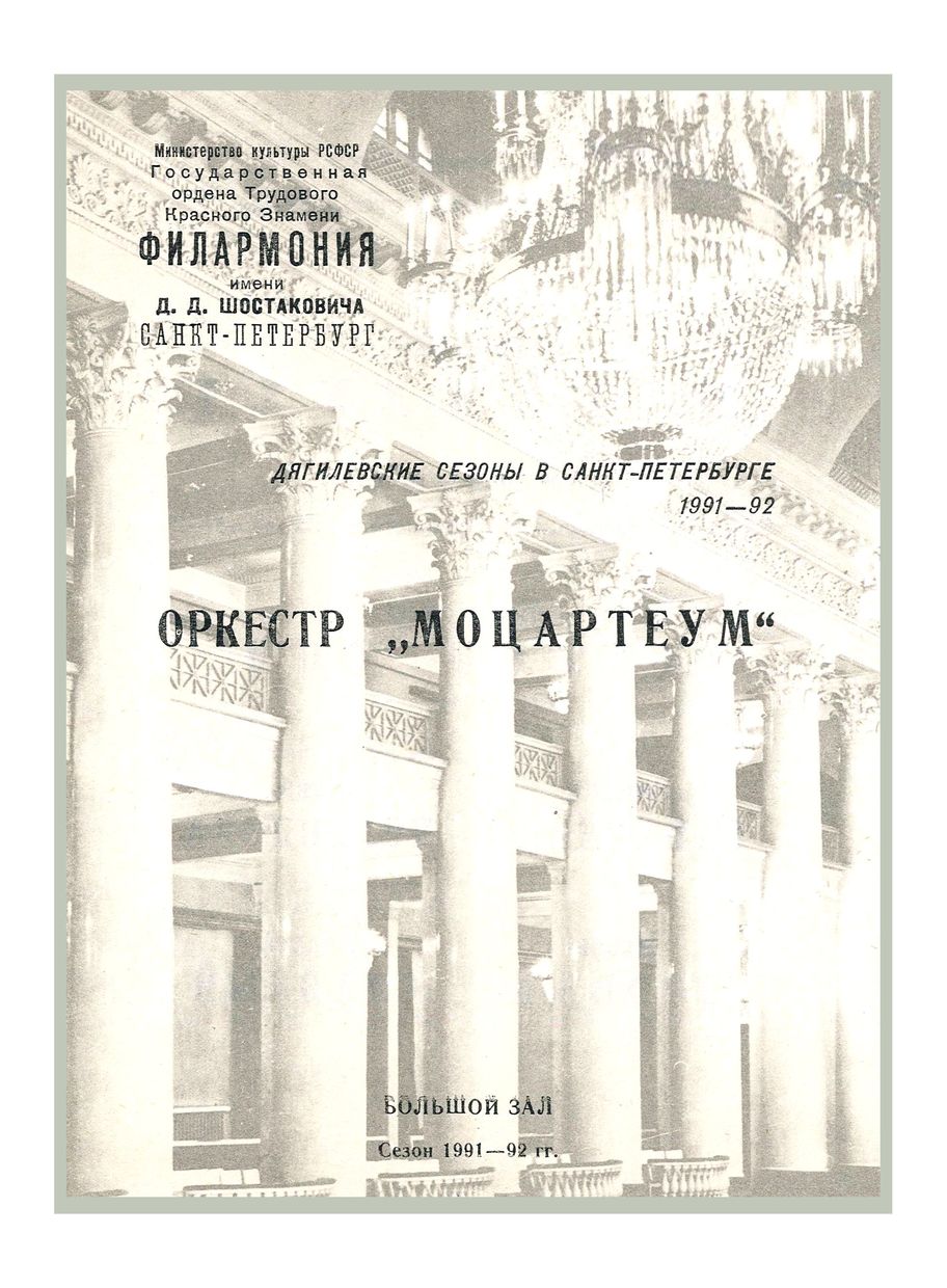 «Все симфонии Гайдна»
Дирижер – Аркадий Штейнлухт