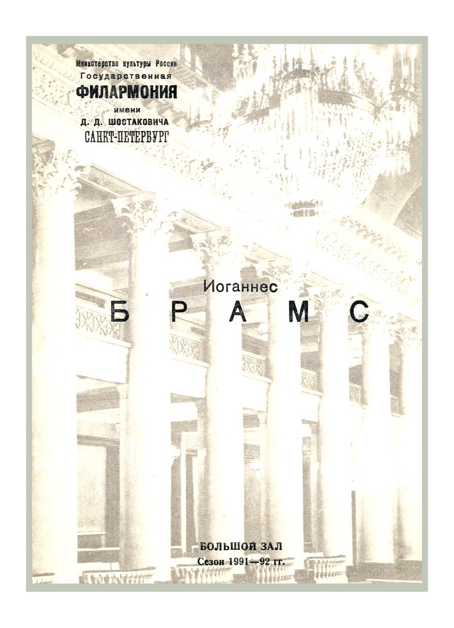 Симфонический концерт
Дирижер – Владимир Зива