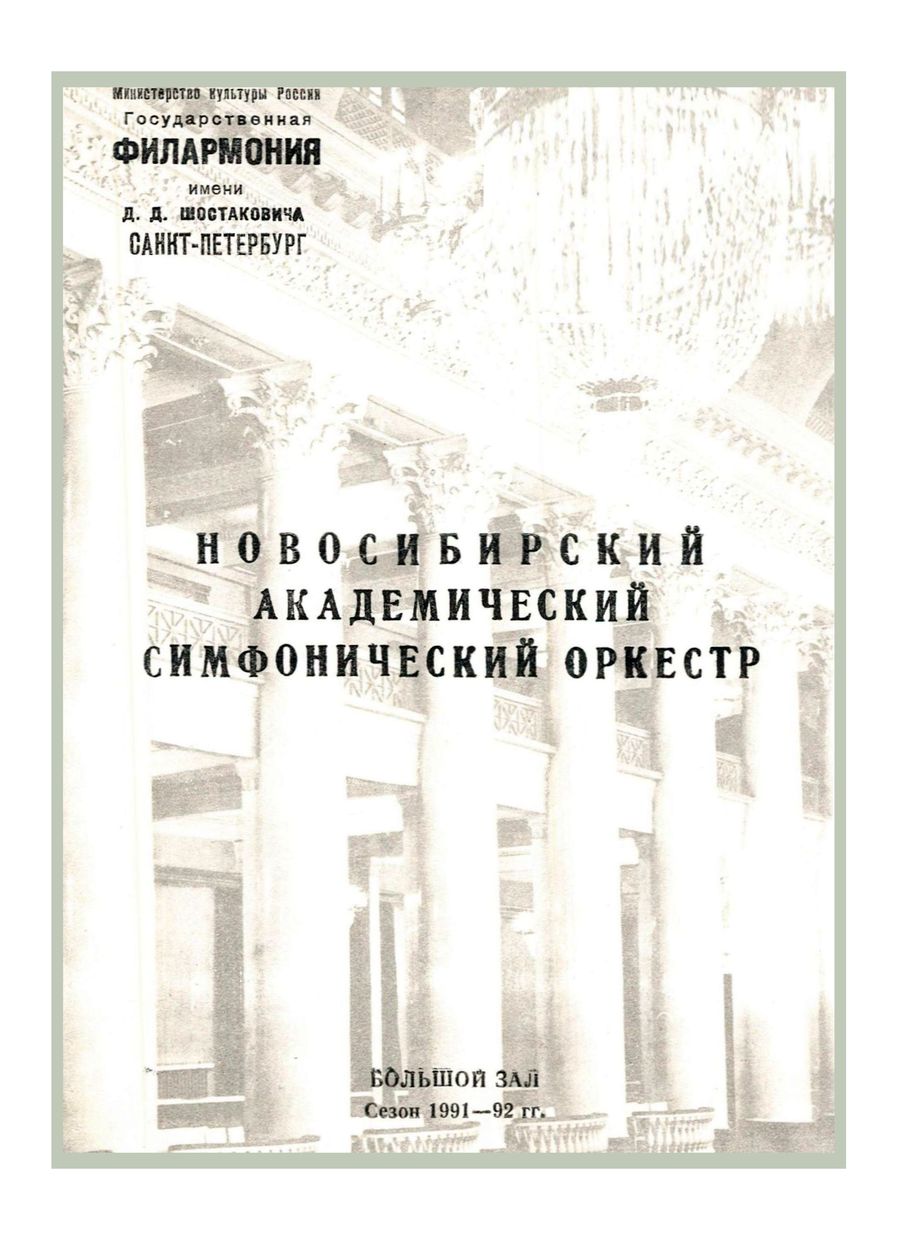 Симфонический концерт
Дирижер – Арнольд Кац