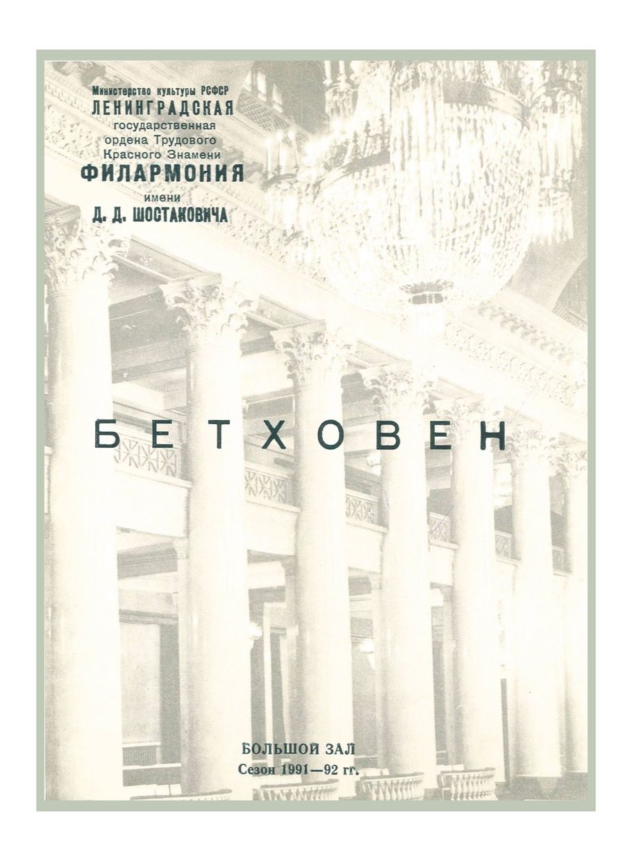 Симфонический концерт
Художественный руководитель и дирижер – Равиль Мартынов