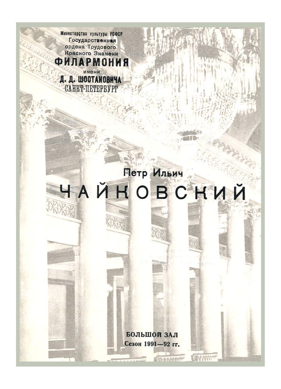 Симфонический концерт
Дирижер – Самуил Фридман (Израиль)