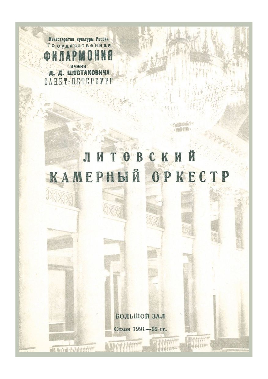 Гайдн и музыка барокко
Художественный руководитель и дирижер – Саулюс Сондецкис