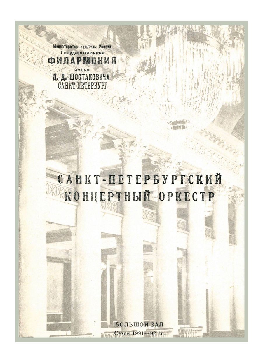 Симфонический концерт
Дирижер – Туомас Оллила (Финляндия)