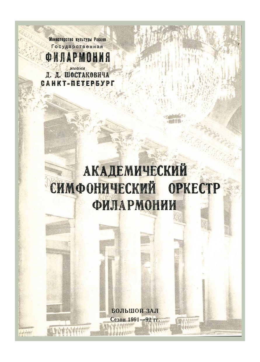 Симфонический концерт
Дирижер – Юрий Альпертен