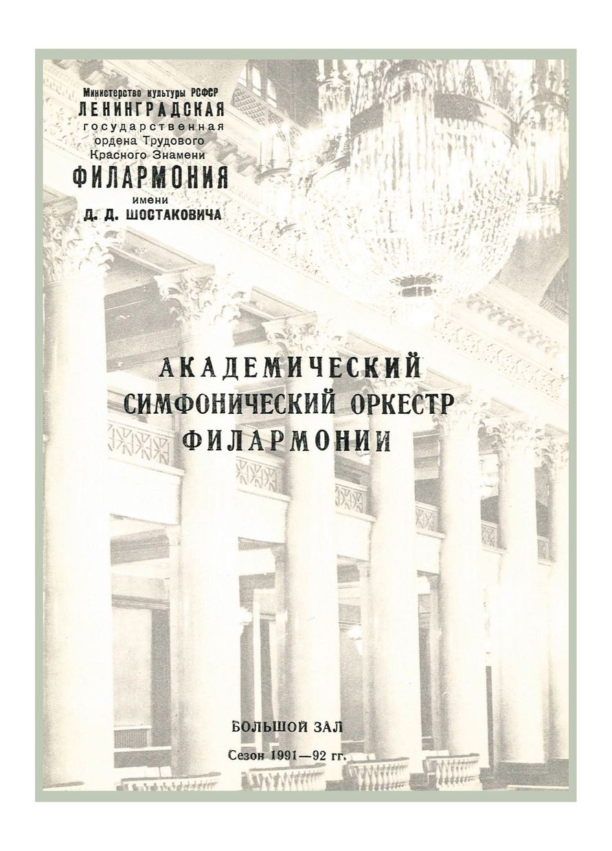 Симфонический концерт
Дирижер – Марсель Верхоефф (Нидерланды)